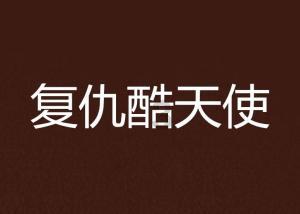 塔防三国志
