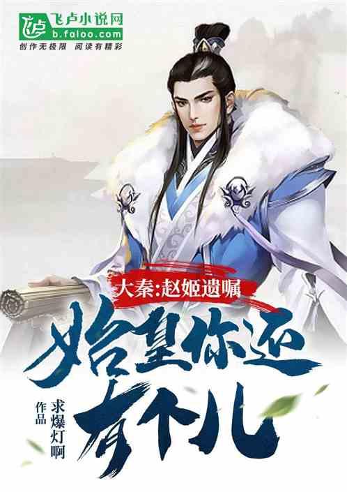 自带清冷媚感的张馨予 能出演妲己不是没有理由的